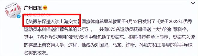 国乒好消息，25岁樊振东被保送至顶级名校，恭喜王皓和刘国梁！休闲区蓝鸢梦想 - Www.slyday.coM