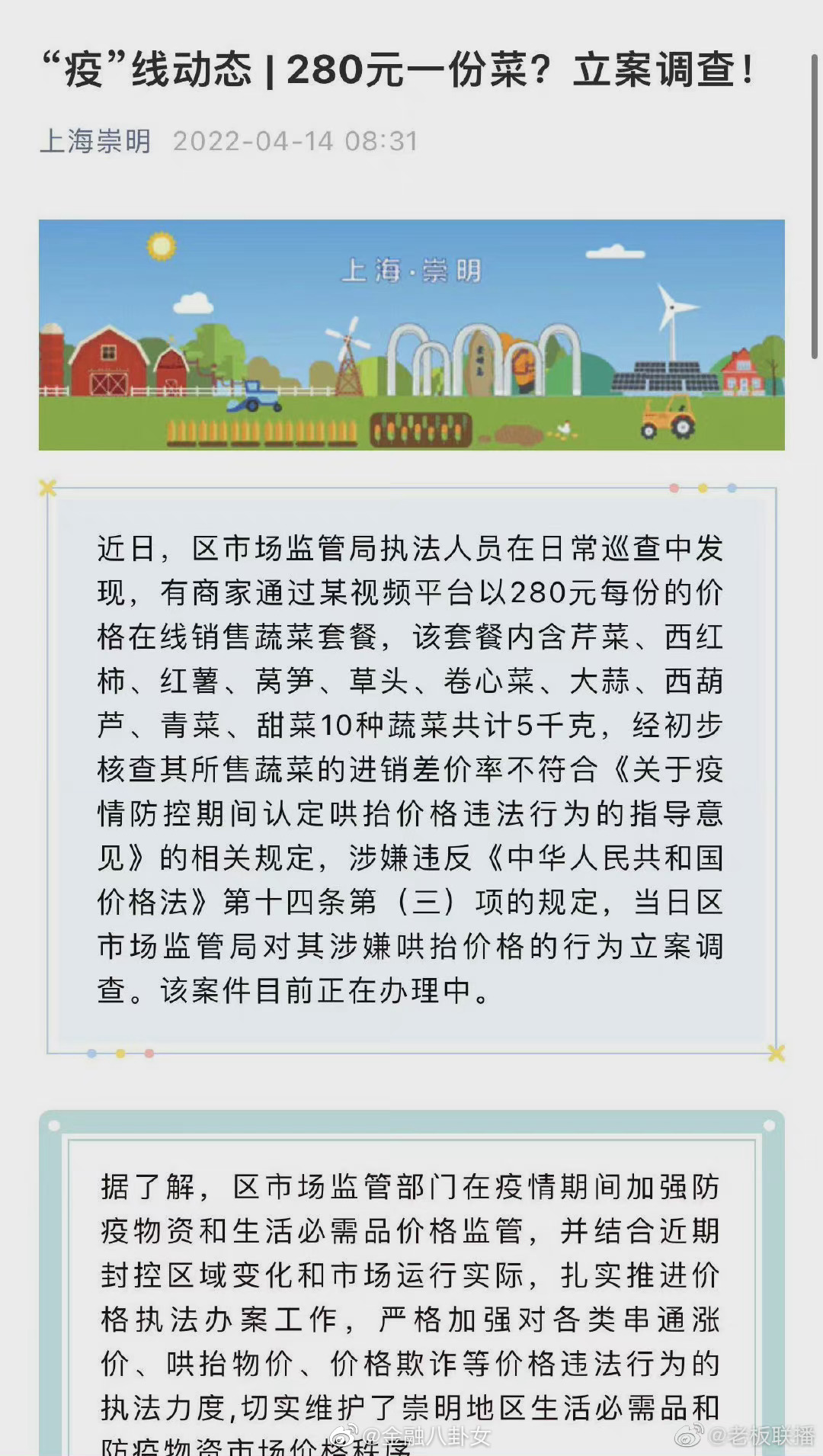 上海崇明一商家销售280元蔬菜套餐被立案休闲区蓝鸢梦想 - Www.slyday.coM