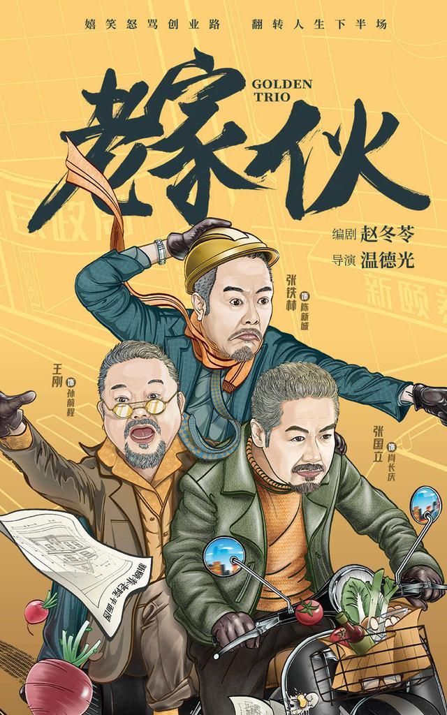 22年十搭!电视剧《老家伙》开机,张国立王刚张铁林铁三角再聚首休闲区蓝鸢梦想 - Www.slyday.coM 22年十搭!电视剧《老家伙》开机,张国立王刚张铁林铁三角再聚首休闲区蓝鸢梦想 - Www.slyday.coM