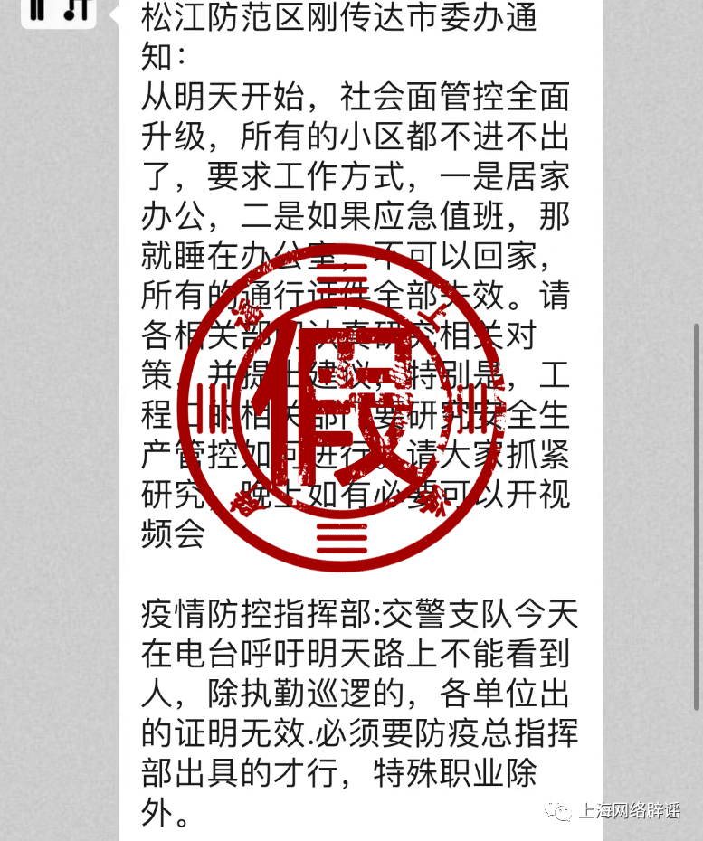 网传上海松江区明天开始不进不出，通行证全部失效？假的