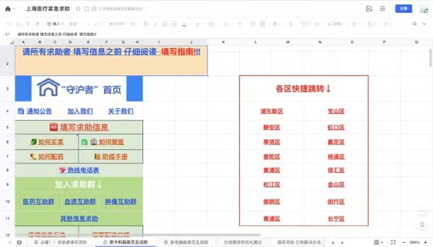 “上海医疗紧急救助”文档。