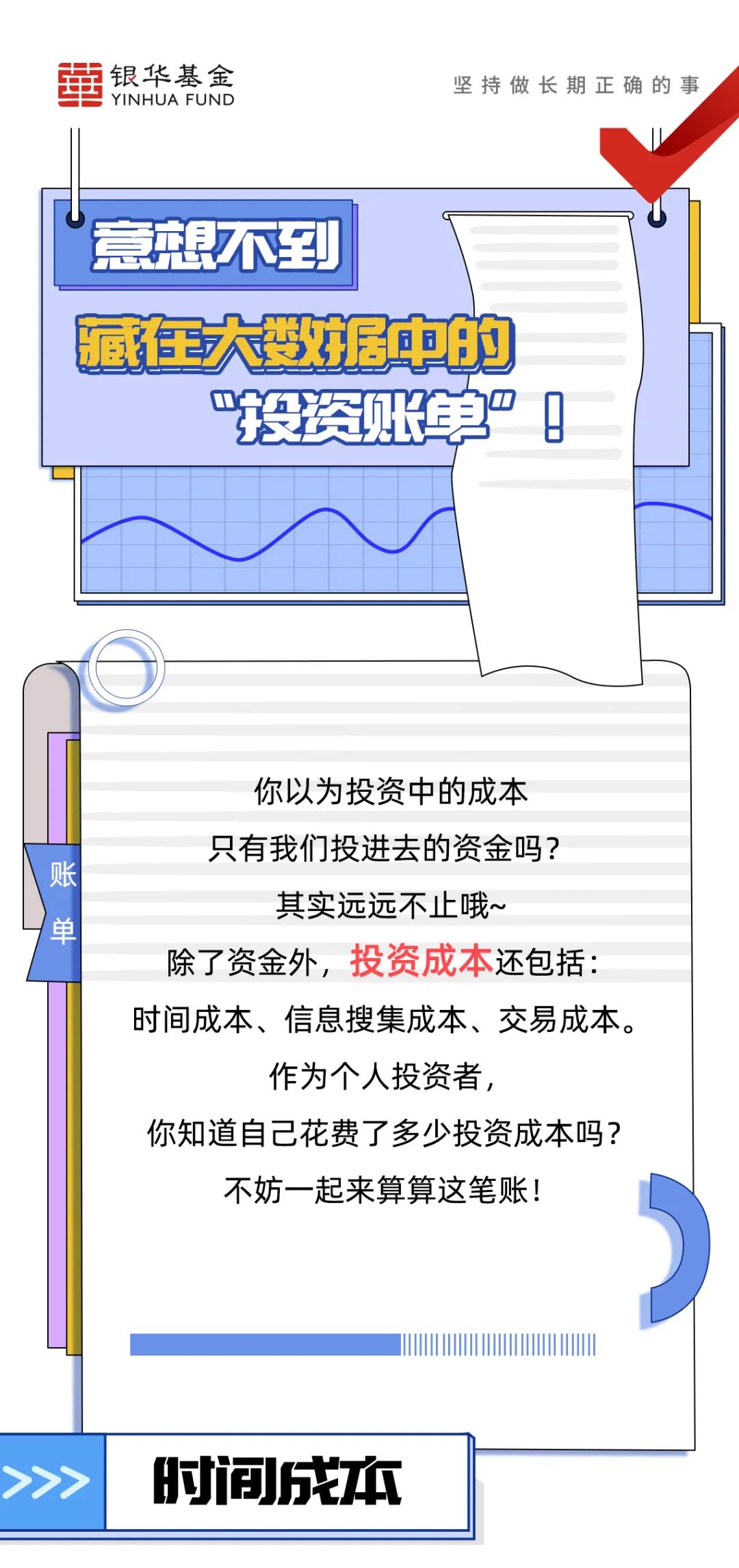 “【图解白皮书】意想不到丨藏在大数据中的“投资账单”！