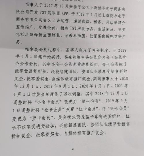 张庭夫妇公司被认定为传销，陶虹否认分红4亿元，明星站台负有哪些法律责任？休闲区蓝鸢梦想 - Www.slyday.coM