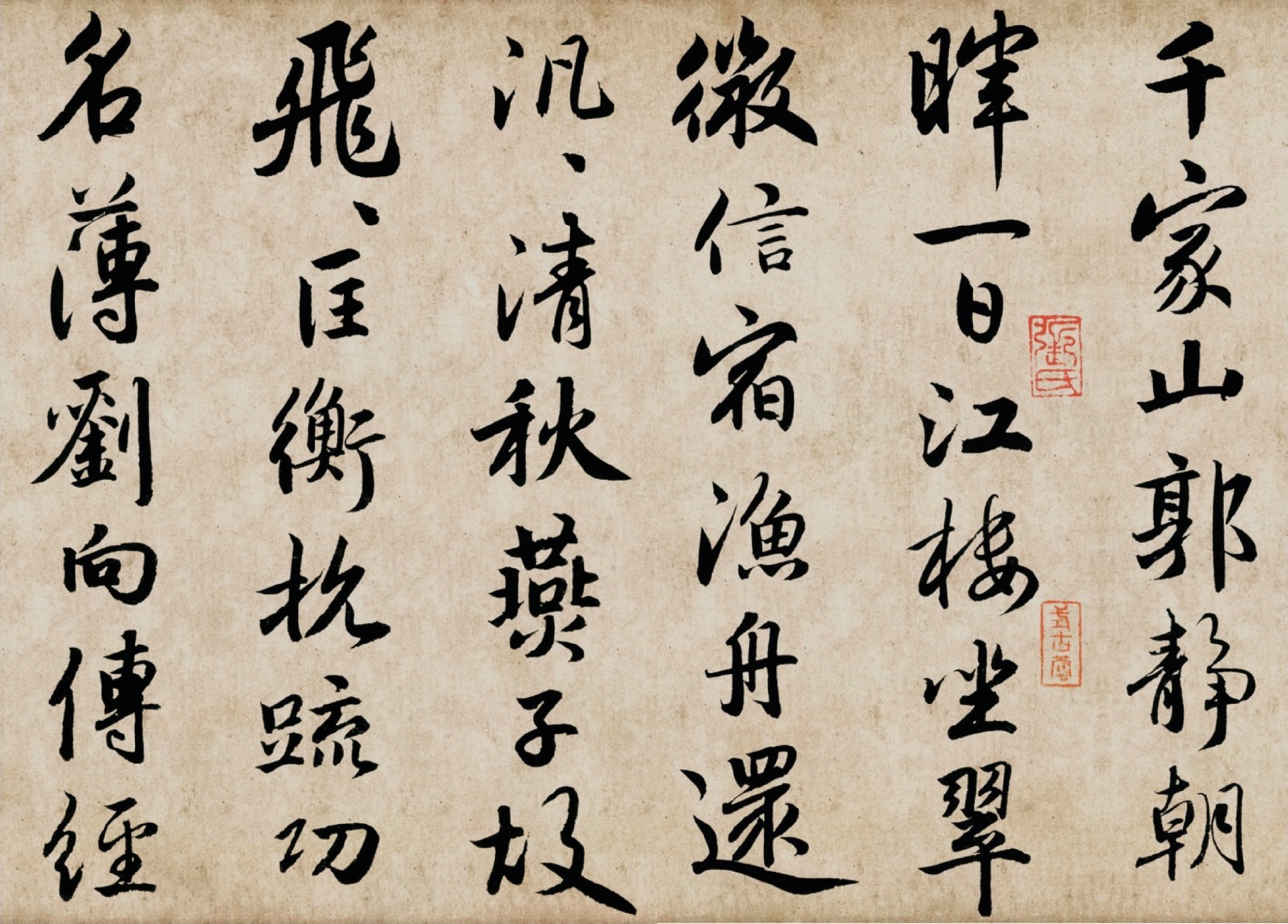 (元)赵孟頫 杜甫秋兴八首(局部)上海博物馆藏