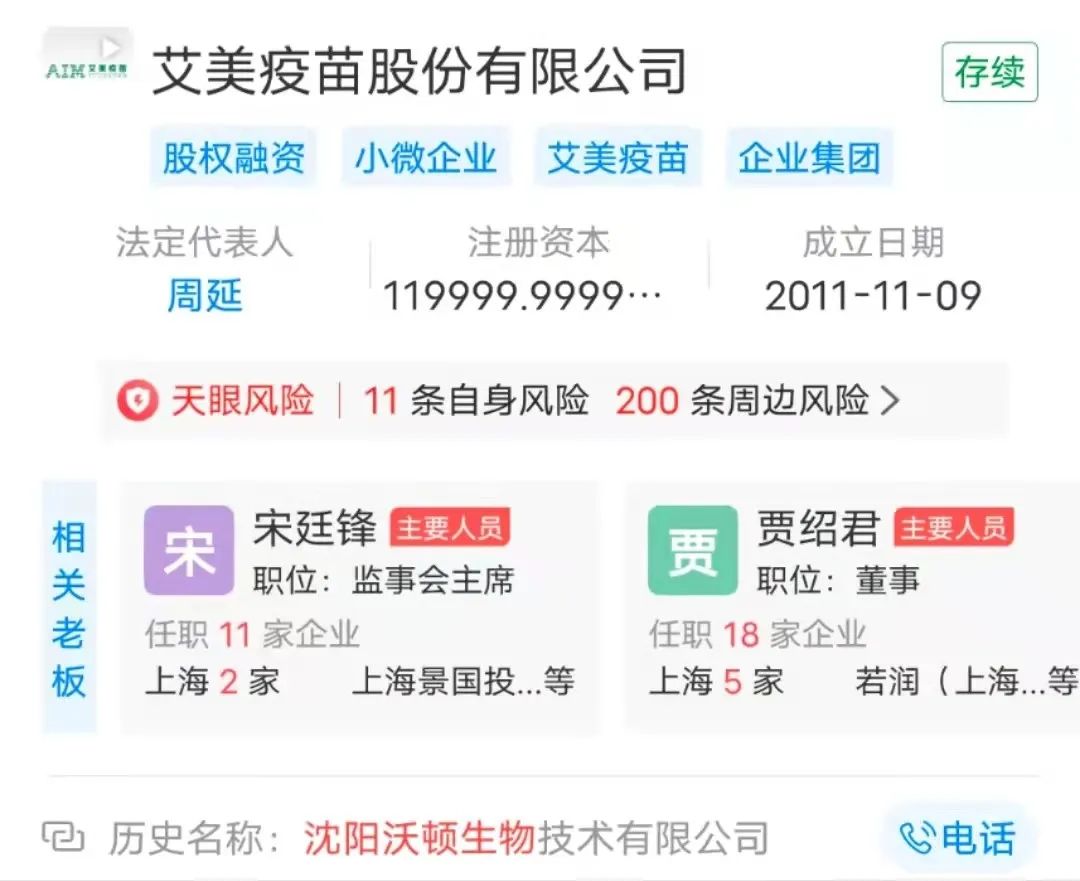 巨亏逾6亿董事长薪酬近9亿艾美疫苗的上市梦