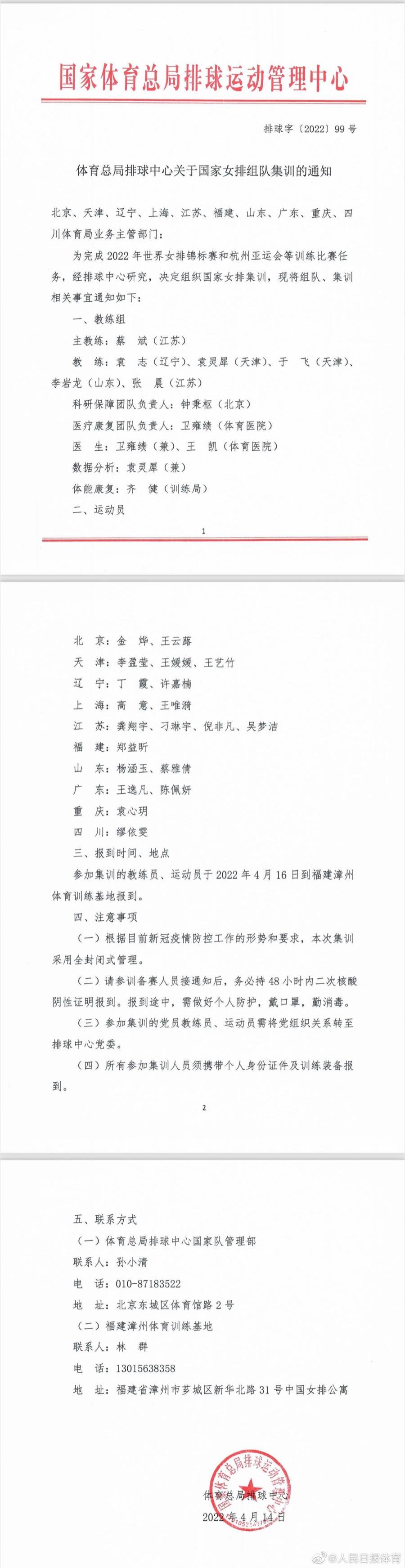 新一届中国女排大名单出炉：李盈莹领衔，主教练为蔡斌休闲区蓝鸢梦想 - Www.slyday.coM