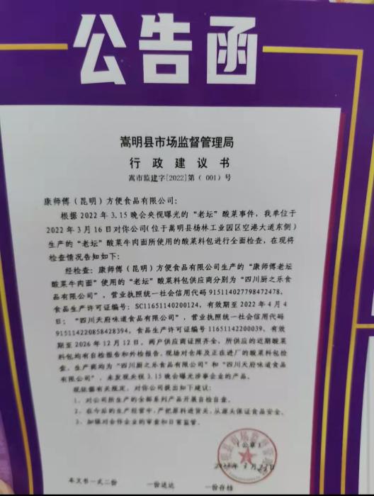 嵩明县市场监督管理局出具的《行政建议书》。图片来自春城晚报公众号文章。