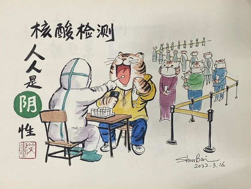 水彩画《核酸检测,人人是阴性!》李守白/ip shanghai 图