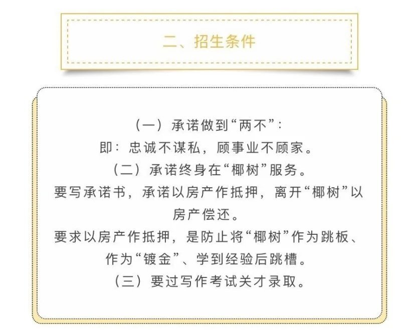 椰树集团再发争议广告！入学就有车、有房、有高薪、能致富……休闲区蓝鸢梦想 - Www.slyday.coM