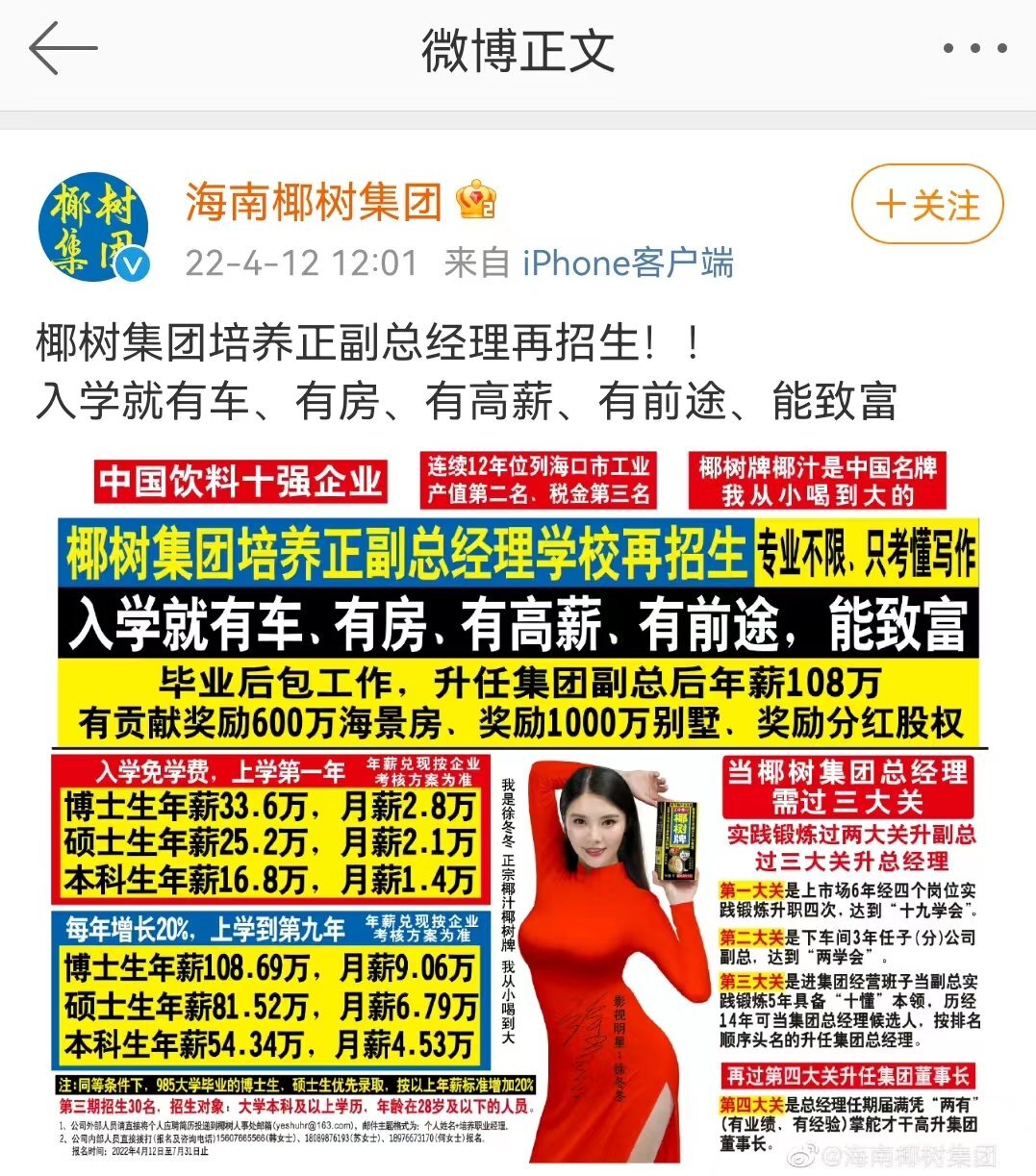 椰树集团再发争议广告！入学就有车、有房、有高薪、能致富……休闲区蓝鸢梦想 - Www.slyday.coM