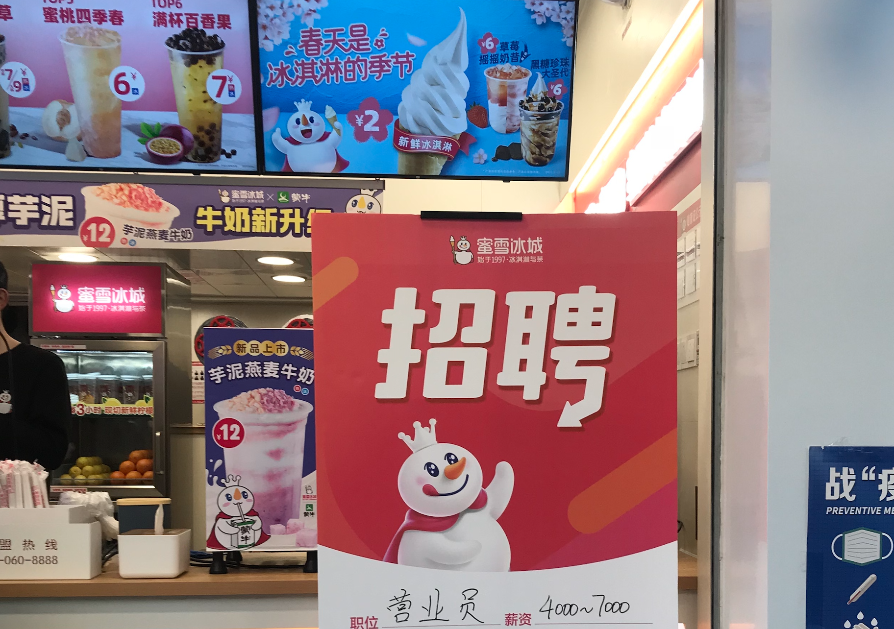 蜜雪冰城招聘图片图片