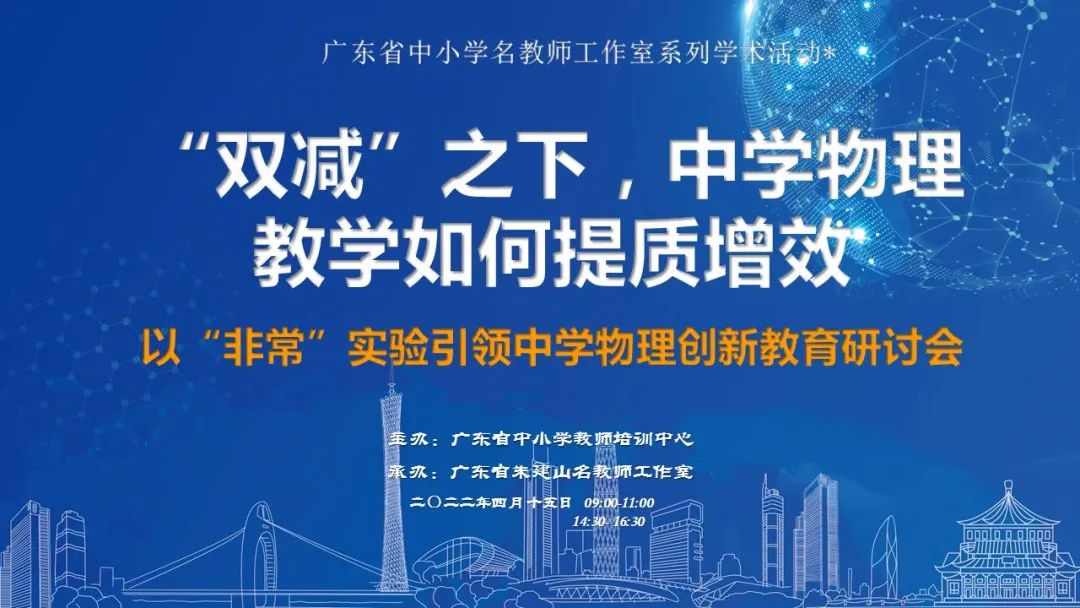 双减 之下 中学物理教学如何提质增效 这场教育研讨会不容错过 物理 中学 新浪新闻
