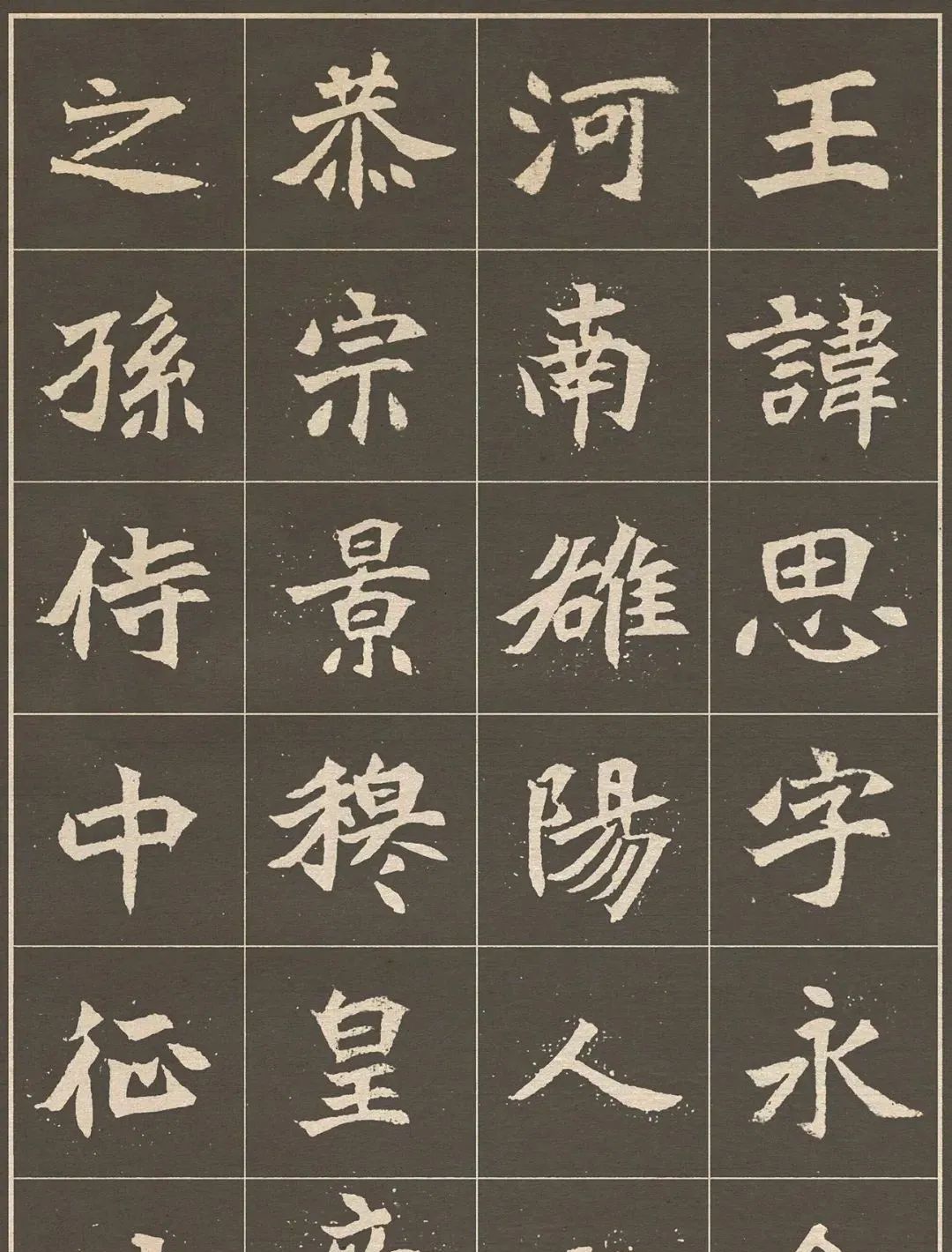 魏碑精品元思墓志舒畅流丽堪称北魏墓志最佳