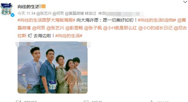 《向往的生活6》定档!宣传海报惹争议,网友：张艺兴脸真大休闲区蓝鸢梦想 - Www.slyday.coM