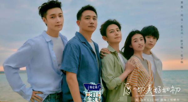 《向往的生活6》定档!宣传海报惹争议,网友：张艺兴脸真大休闲区蓝鸢梦想 - Www.slyday.coM
