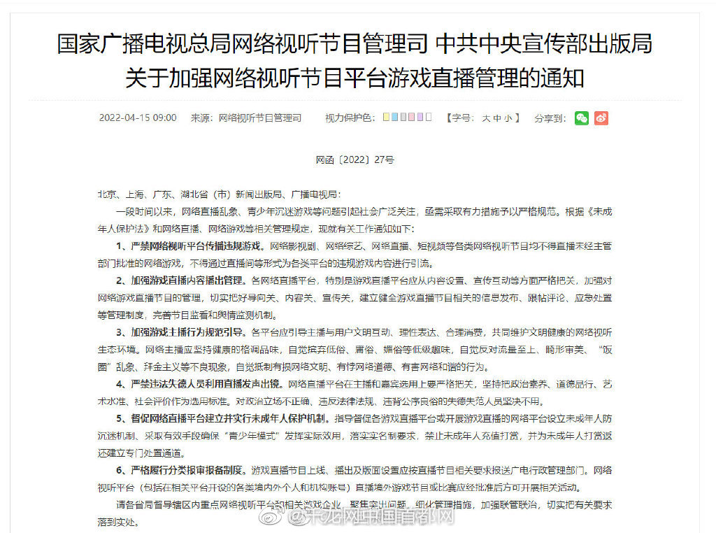 严禁违法失德人员利用直播发声出镜休闲区蓝鸢梦想 - Www.slyday.coM