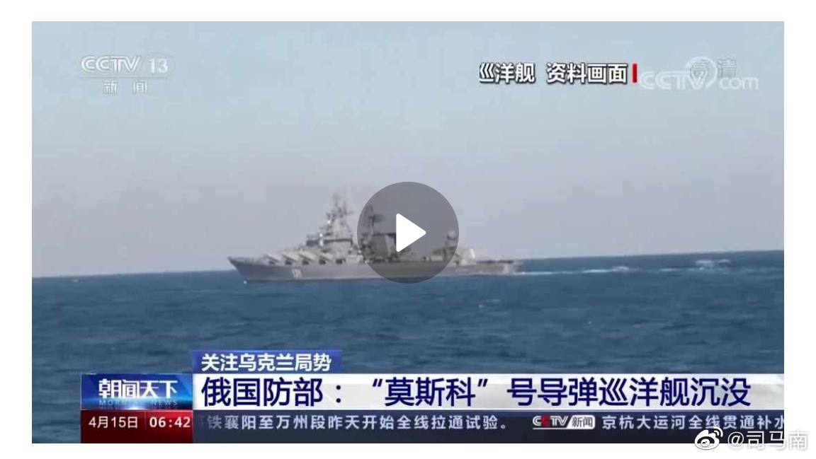 “莫斯科”号导弹巡洋舰沉没 现在有三种说法莫衷一是……休闲区蓝鸢梦想 - Www.slyday.coM