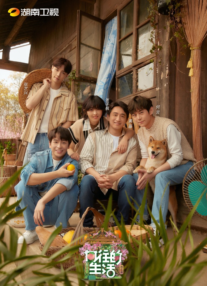 《向往的生活6》定档海报曝光:张艺兴番位提升,张子枫被边缘化休闲区蓝鸢梦想 - Www.slyday.coM 《向往的生活6》定档海报曝光:张艺兴番位提升,张子枫被边缘化休闲区蓝鸢梦想 - Www.slyday.coM