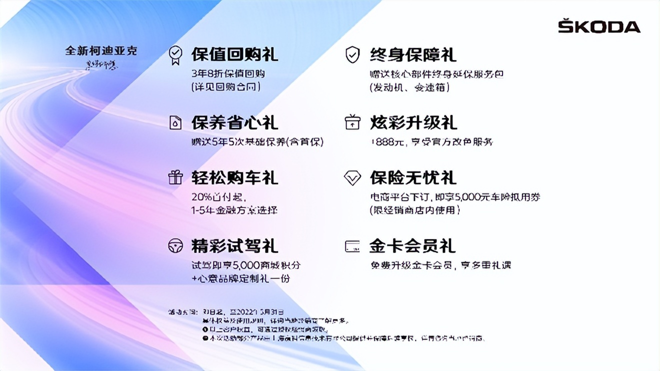斯柯达柯迪亚克上市5周年 携8重礼遇全面焕新 斯柯达柯迪亚克上市5周年 携8重礼遇全面焕新