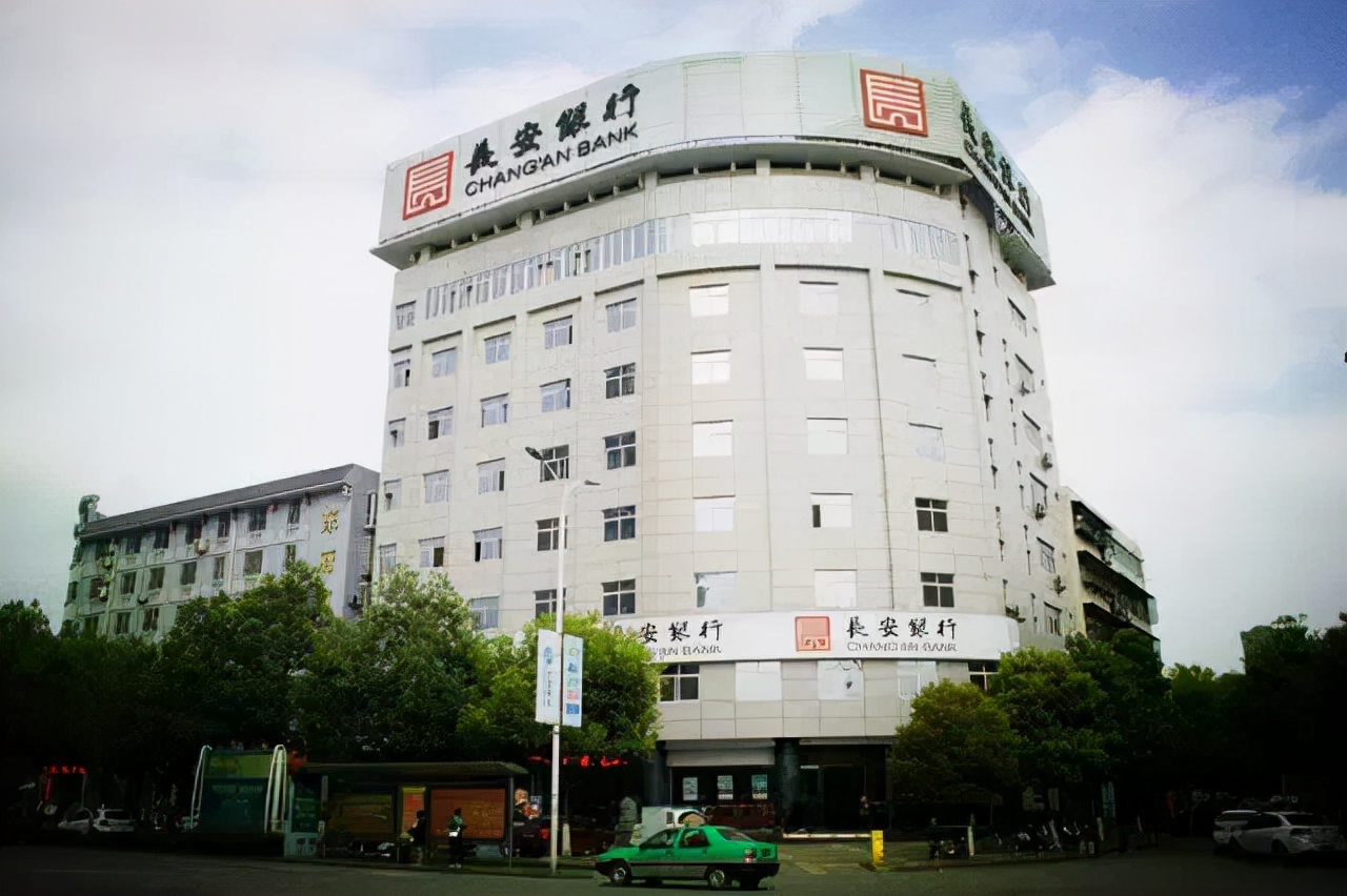 长安银行股份有限公司,组建于2009年,汉中,渭南,榆林3家城市信用社