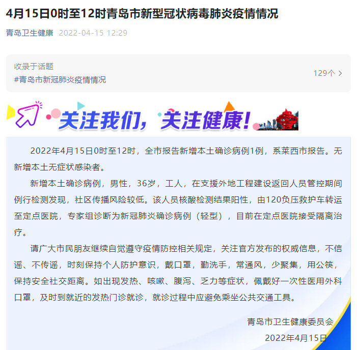 今日最新消息4月15日0时至12时青岛市新型冠状病毒肺炎疫情情况