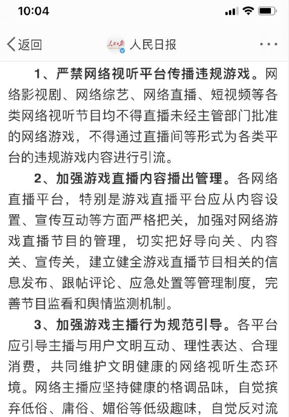 官方发声：严禁违法失德人员用直播发声出镜，网友求给出具体名单休闲区蓝鸢梦想 - Www.slyday.coM