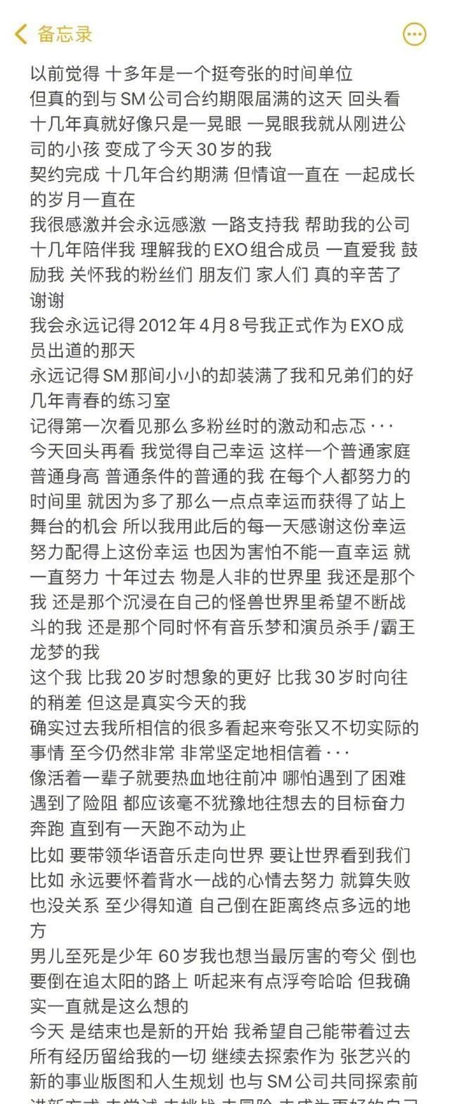 张艺兴与SM合约到期不续约,发长文感慨,疑似暗讽三位解约成员休闲区蓝鸢梦想 - Www.slyday.coM 张艺兴与SM合约到期不续约,发长文感慨,疑似暗讽三位解约成员休闲区蓝鸢梦想 - Www.slyday.coM