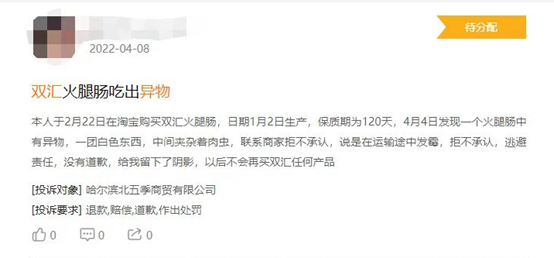 吃火腿肠刺伤舌头，双汇被骂上热搜第一！客服回应