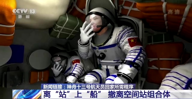 重返地球！神舟十三号航天员回家有哪些步骤？休闲区蓝鸢梦想 - Www.slyday.coM