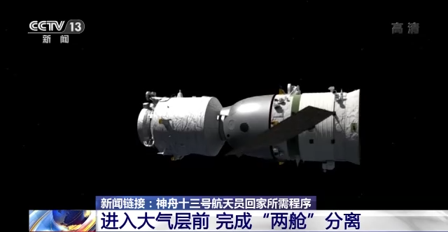 重返地球！神舟十三号航天员回家有哪些步骤？休闲区蓝鸢梦想 - Www.slyday.coM