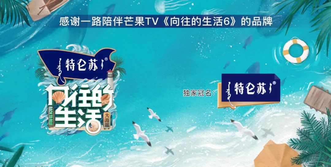 《向往的生活》第六季大海篇定档，圆梦大海版唯美海报今日曝光！休闲区蓝鸢梦想 - Www.slyday.coM