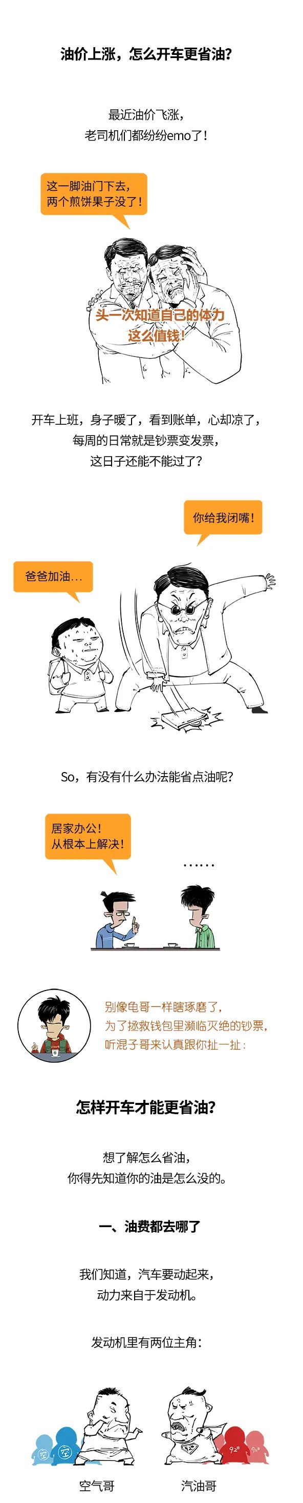 “油价起飞，教你3招开车省油的方法（不是靠抠）