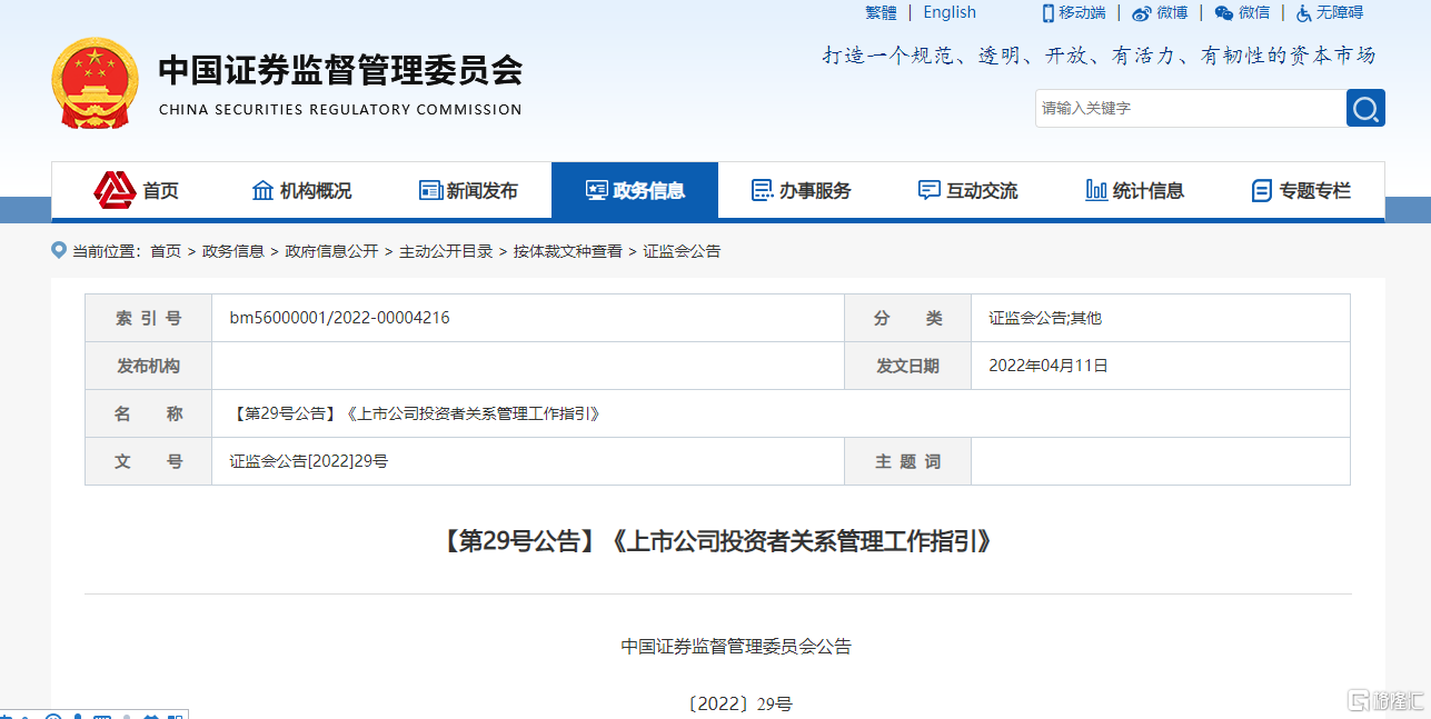 证监会发布上市公司投资者关系管理工作指引都提到了哪些内容