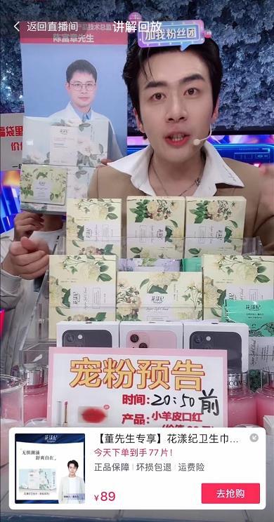 “董先生珠宝”直播带货卫生巾致顾客过敏遭投诉