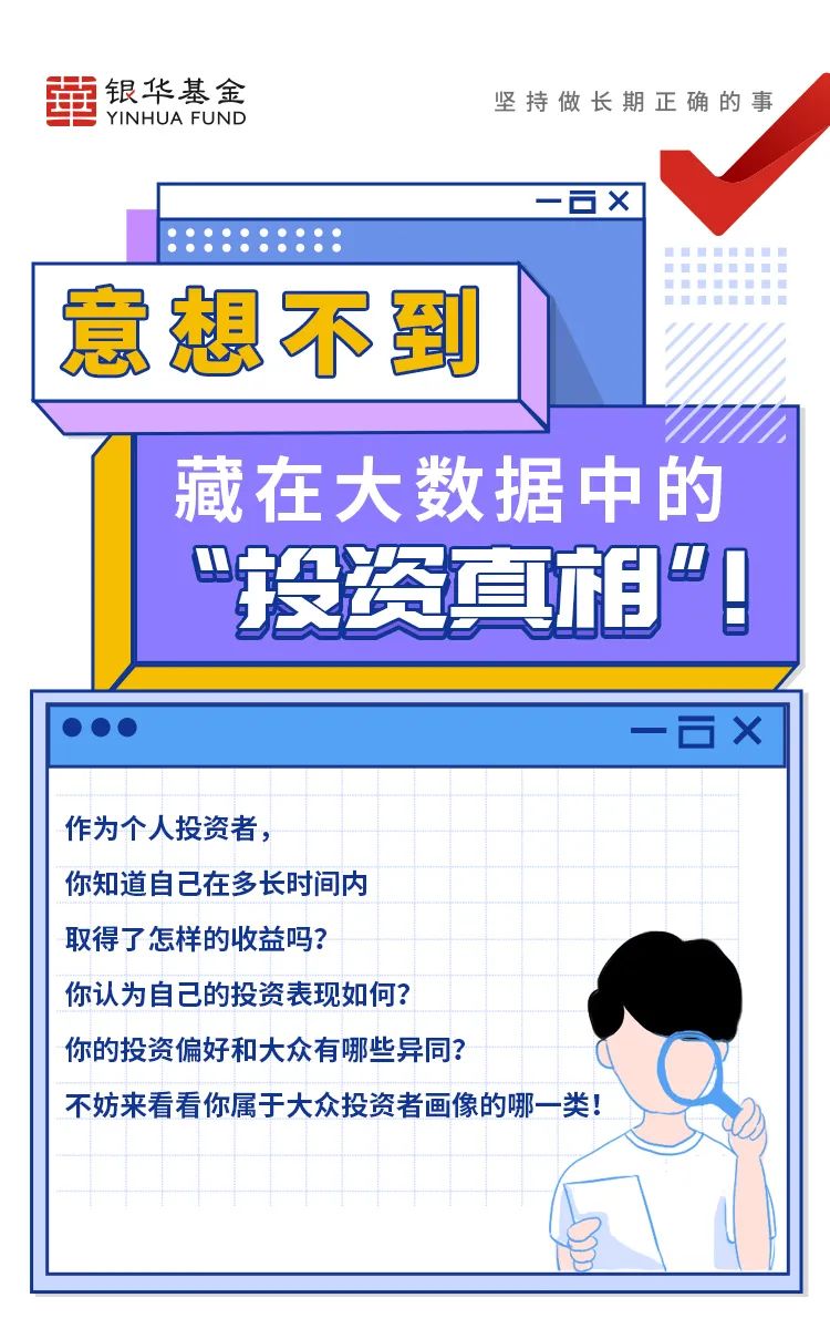 “【图解白皮书】意想不到丨藏在大数据中的“投资真相”！