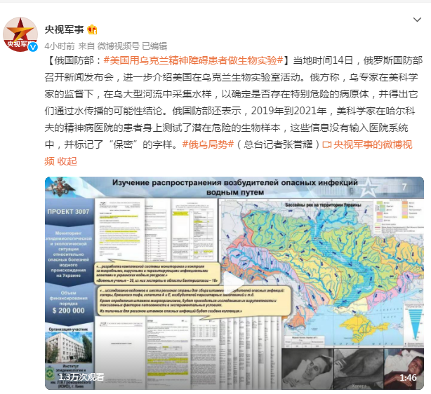 俄罗斯国防部：美国用乌克兰精神障碍患者做生物实验