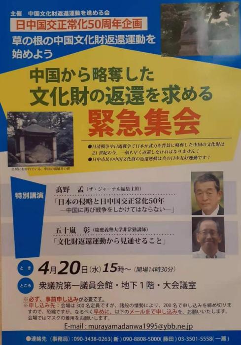 日本民间组织要求政府归还战时从中国掠夺的文物休闲区蓝鸢梦想 - Www.slyday.coM