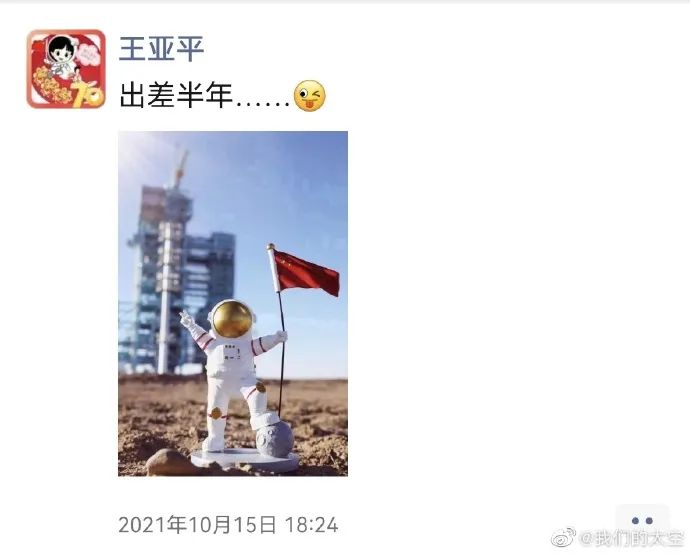 还记得王亚平这条朋友圈吗？“感觉良好”乘组回家倒计时→