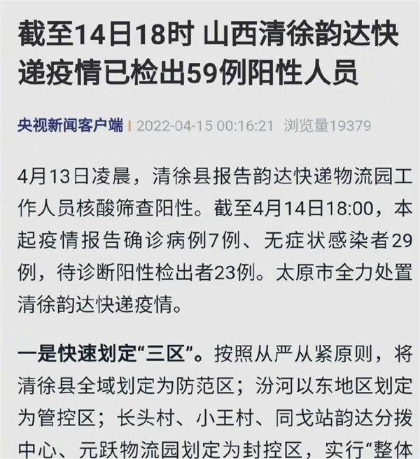 上海新增本土“3200+19872”：山西一物流园阳性人员升至61人 都在韵达休闲区蓝鸢梦想 - Www.slyday.coM