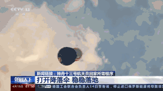 重返地球！神舟十三号航天员回家有哪些步骤？休闲区蓝鸢梦想 - Www.slyday.coM