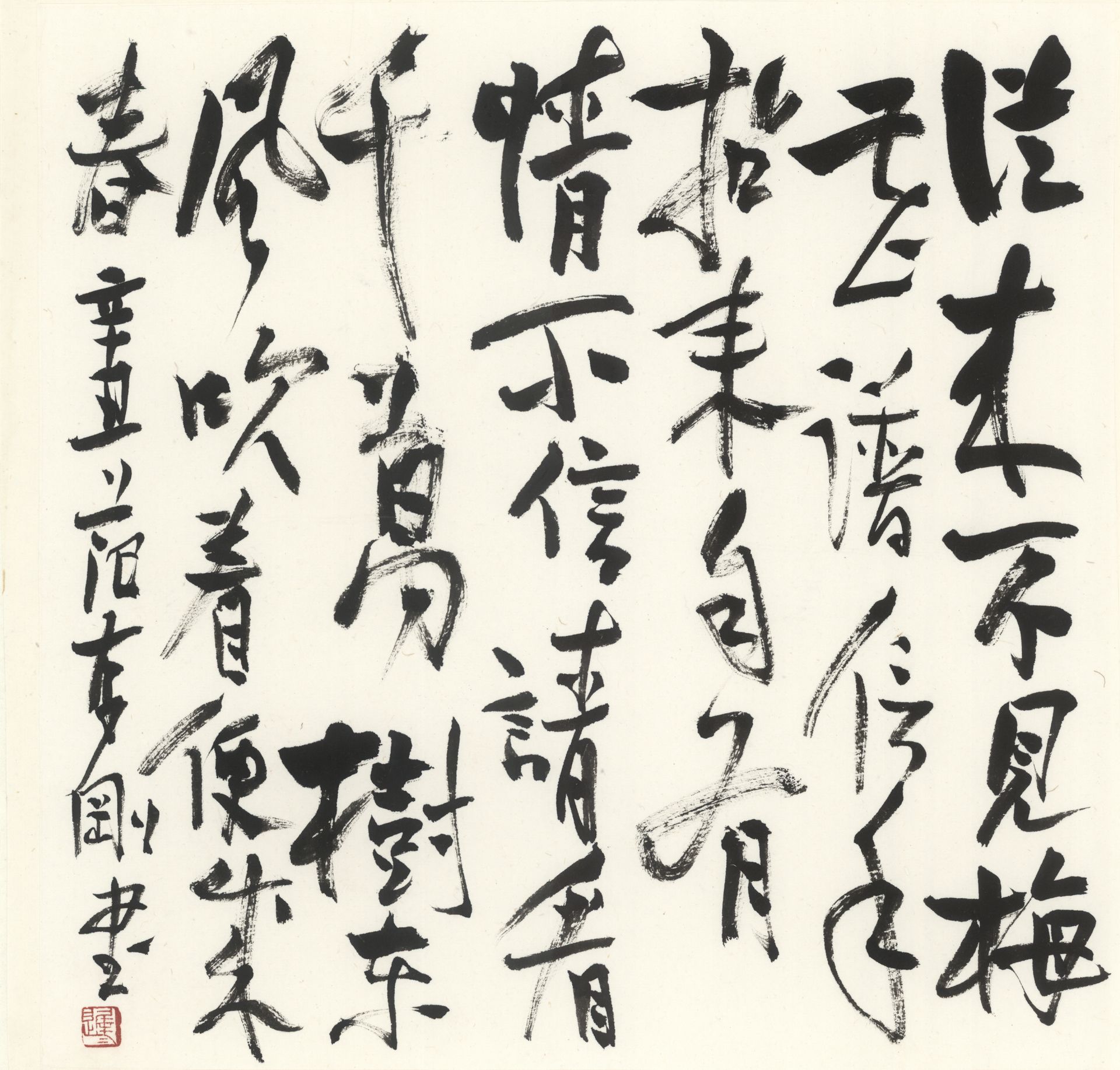 当代著名大写意画家范存刚