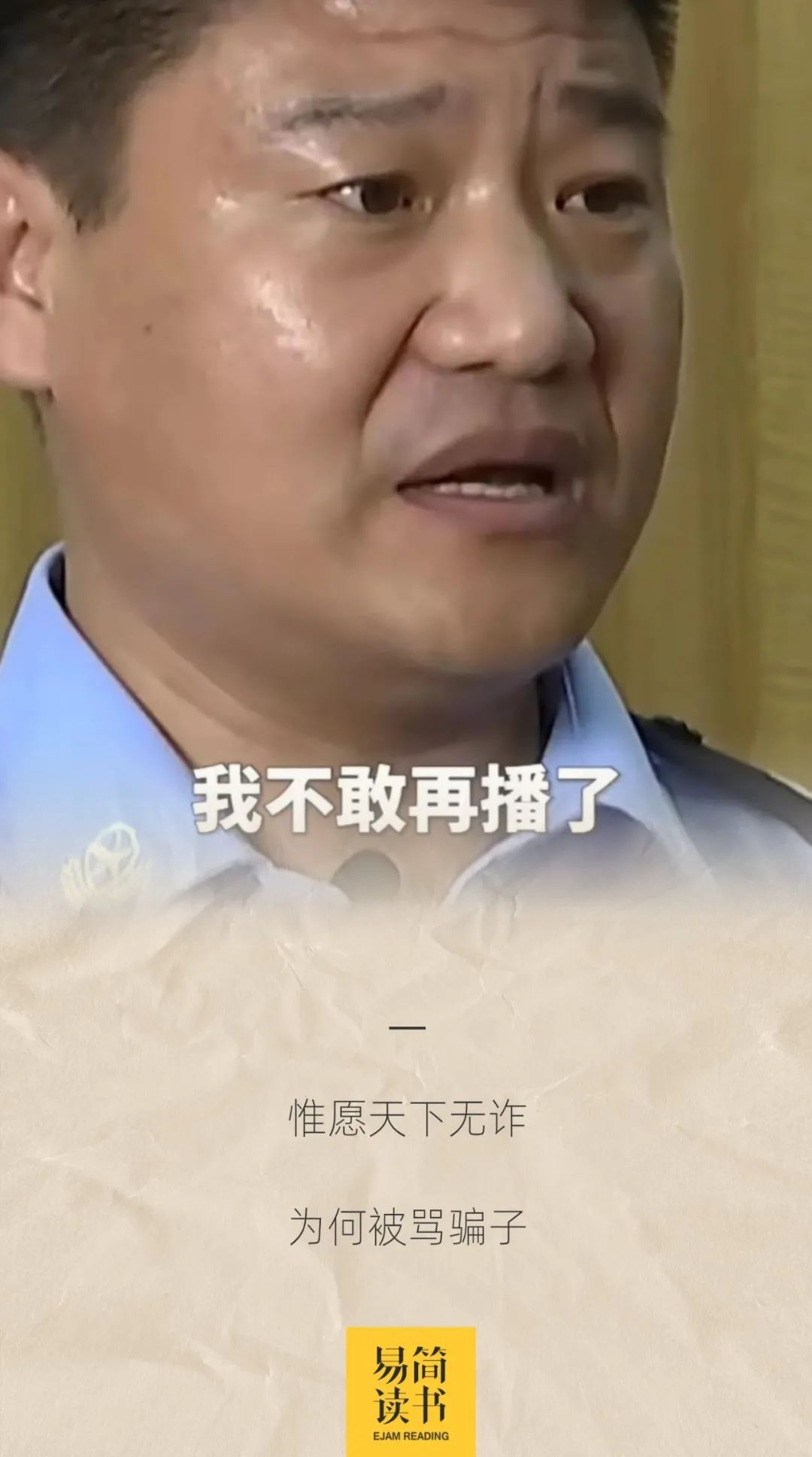 反诈民警老陈现状：当过兵缉过毒，却被网暴辞职休闲区蓝鸢梦想 - Www.slyday.coM