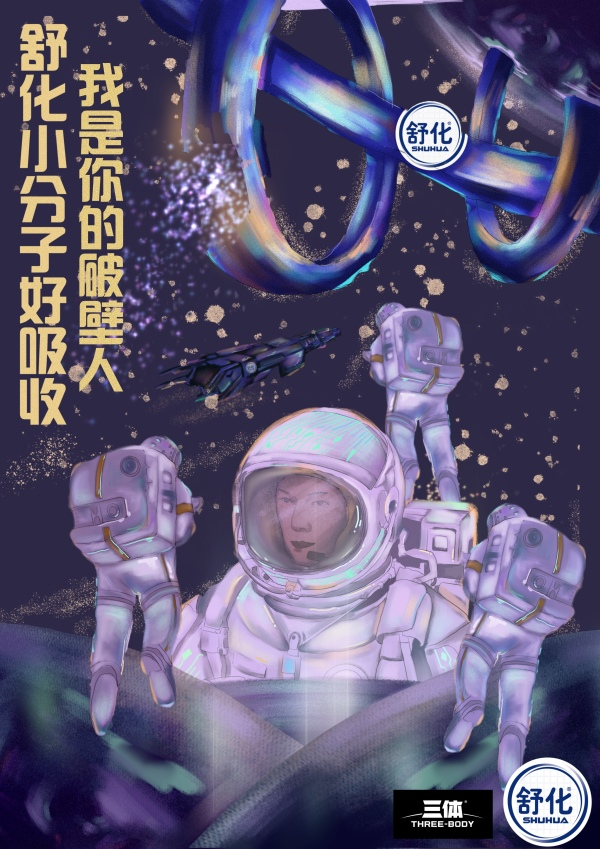 舒化宇宙限定新品登陆地球学院奖联袂共创科幻乳品ip