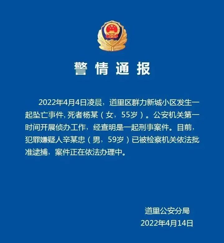 杨某（女，55岁）坠亡，其丈夫被批捕！休闲区蓝鸢梦想 - Www.slyday.coM