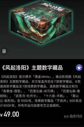 68元一张的虚拟海报你会买吗？影视综艺流行开发数字藏品休闲区蓝鸢梦想 - Www.slyday.coM