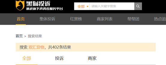 吃火腿肠刺伤舌头，双汇被骂上热搜第一！客服回应