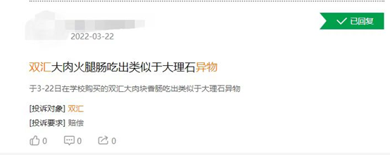 吃火腿肠刺伤舌头，双汇被骂上热搜第一！客服回应