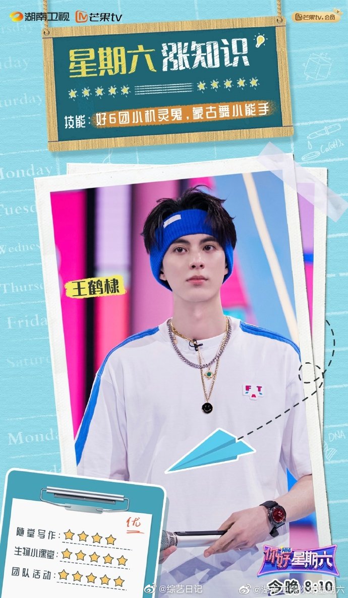 《你好星期六》全员校服照释出！来看看同学们的技能都有什么吧！休闲区蓝鸢梦想 - Www.slyday.coM