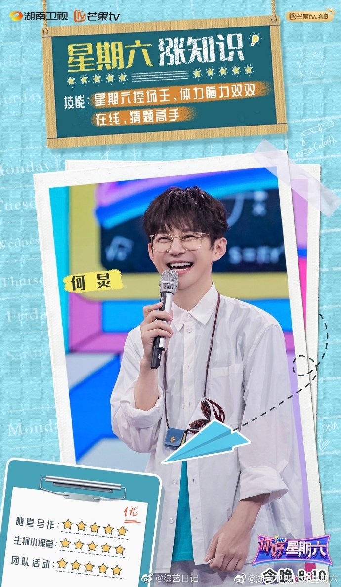 《你好星期六》全员校服照释出！来看看同学们的技能都有什么吧！休闲区蓝鸢梦想 - Www.slyday.coM