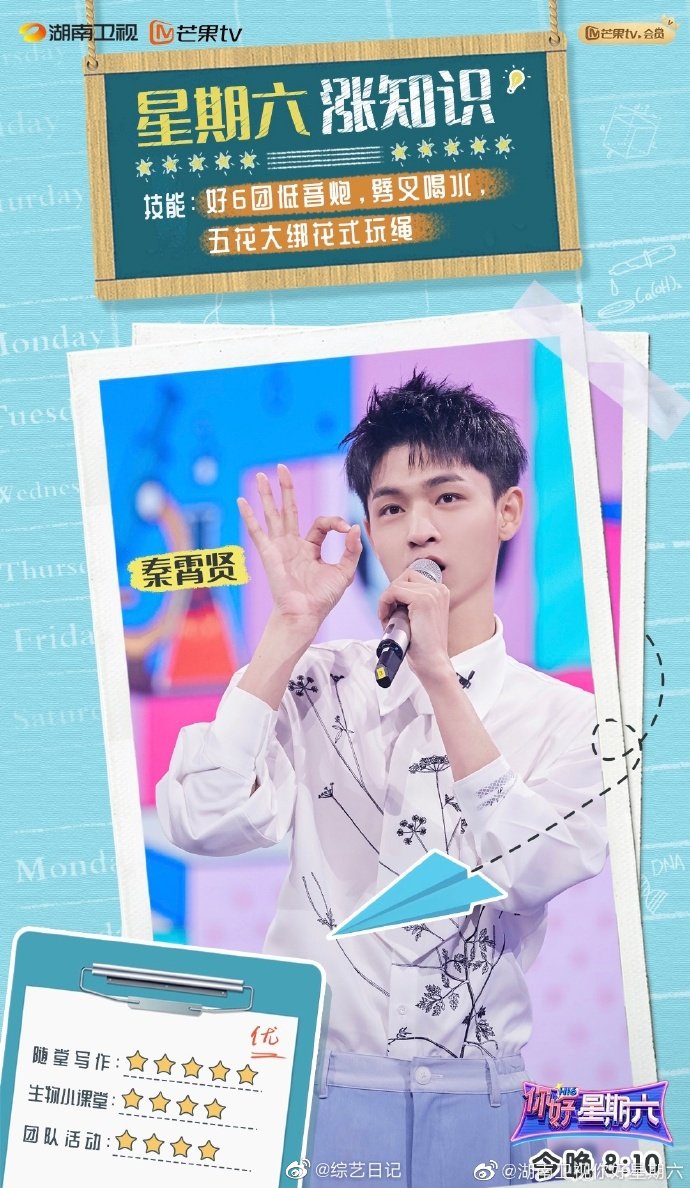 《你好星期六》全员校服照释出！来看看同学们的技能都有什么吧！休闲区蓝鸢梦想 - Www.slyday.coM